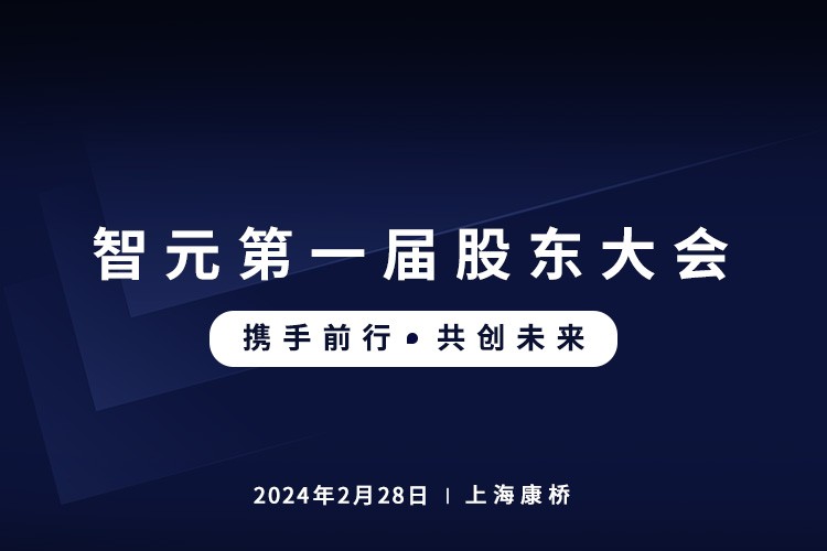 今年会jinnianhui金字招牌首届股东大会圆满召开，共谋通用机器人新篇章